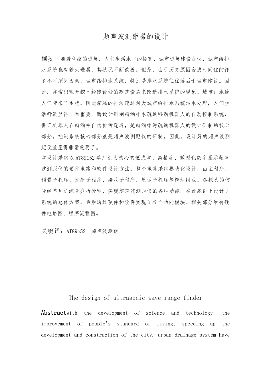 毕业论文超声波测距器的设计说明_第2页