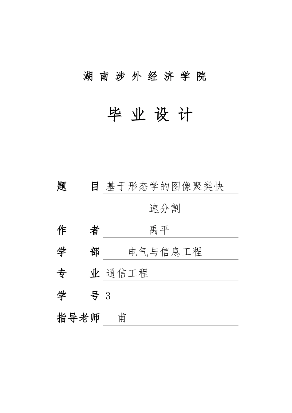 毕业论文车牌识别_第1页