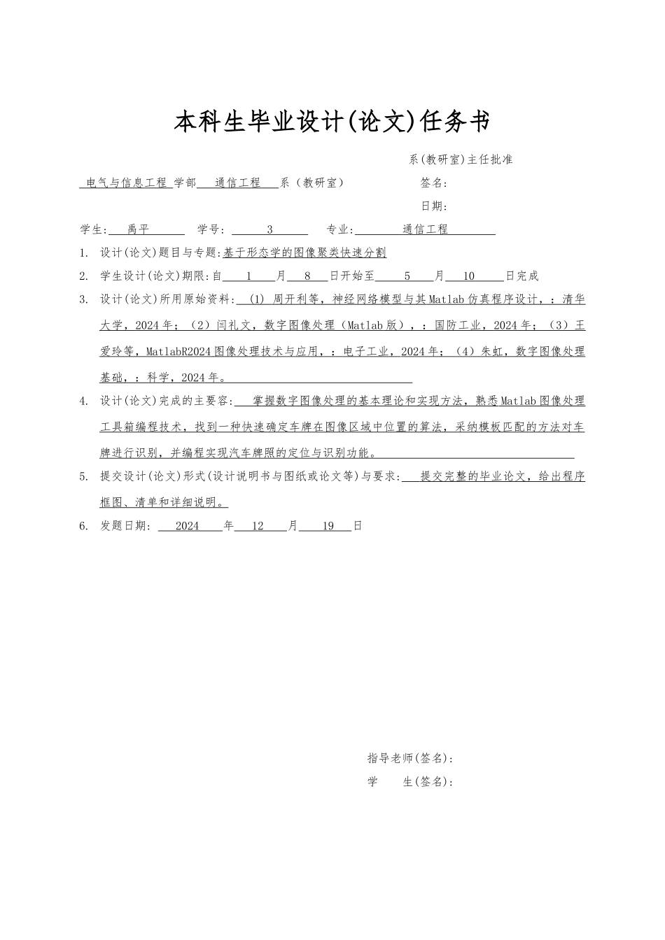 毕业论文车牌识别_第2页