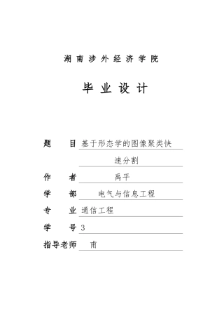 毕业论文车牌识别