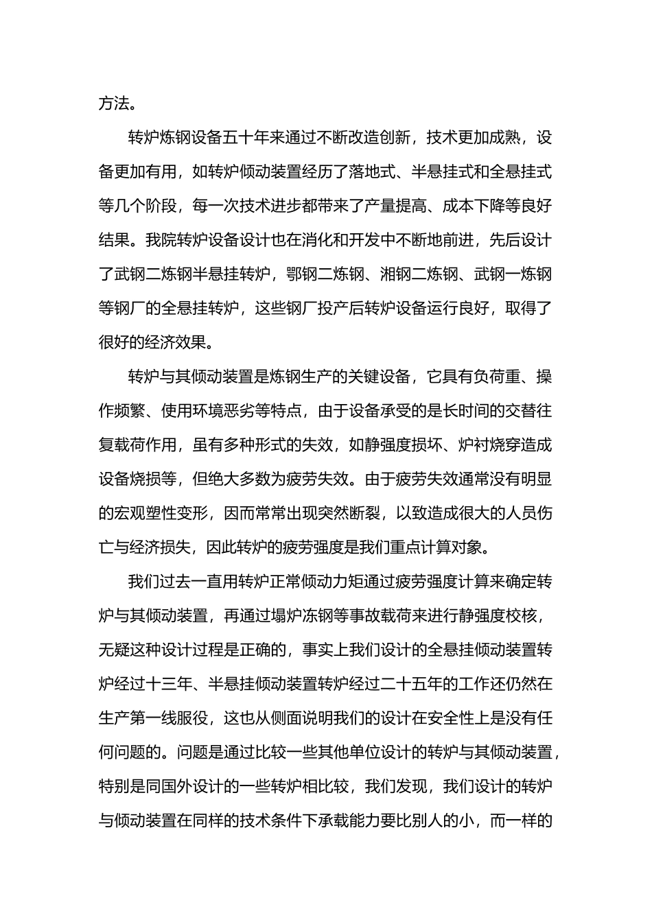 毕业论文转炉疲劳载荷谱的研究和参数确定_第2页