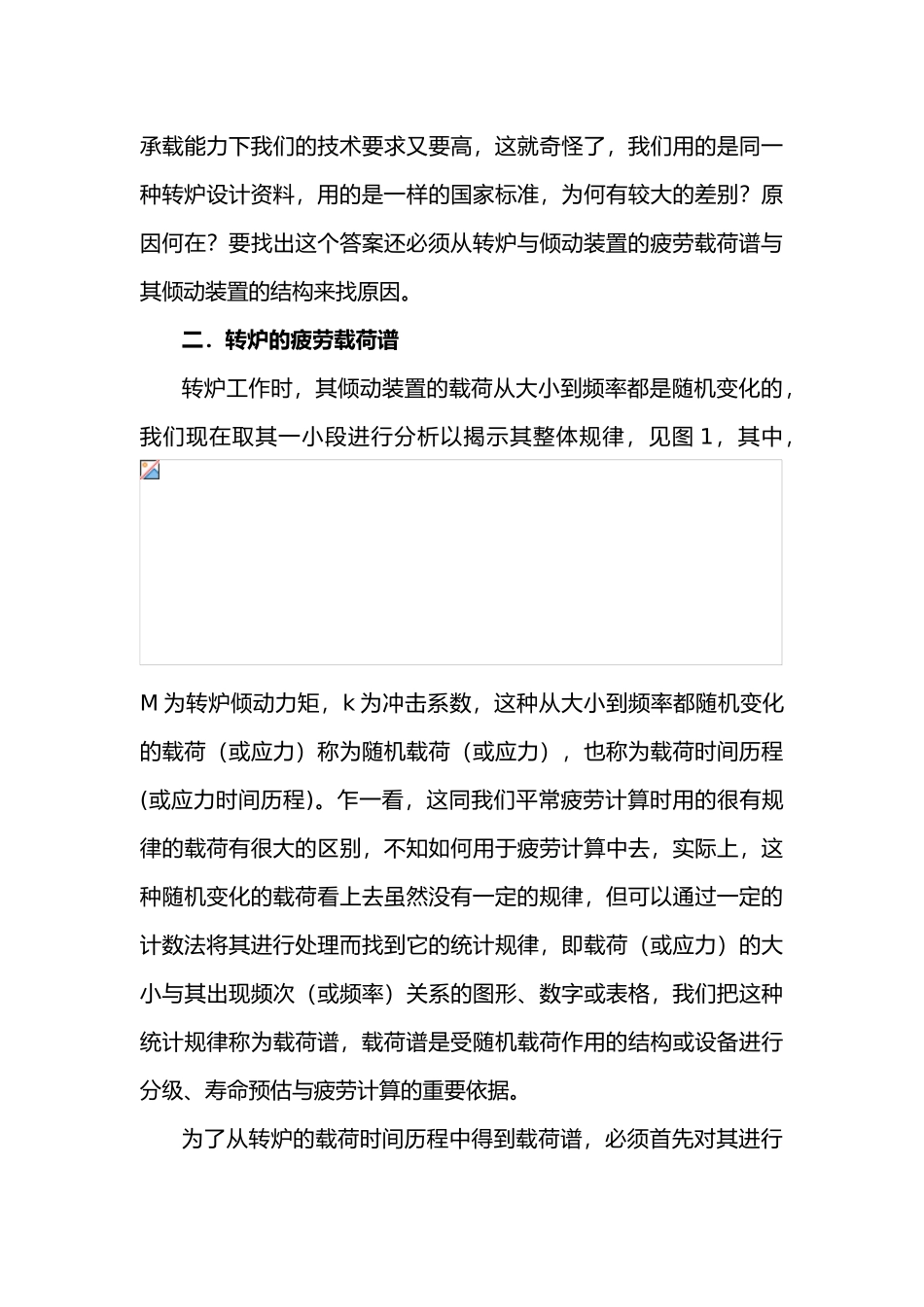 毕业论文转炉疲劳载荷谱的研究和参数确定_第3页