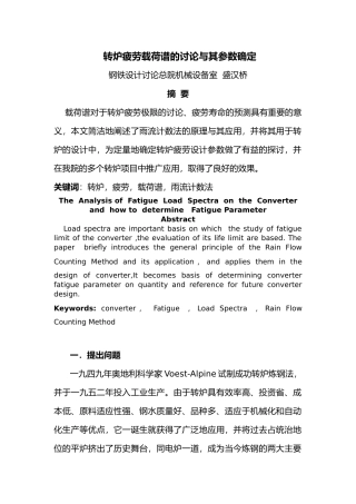 毕业论文转炉疲劳载荷谱的研究和参数确定