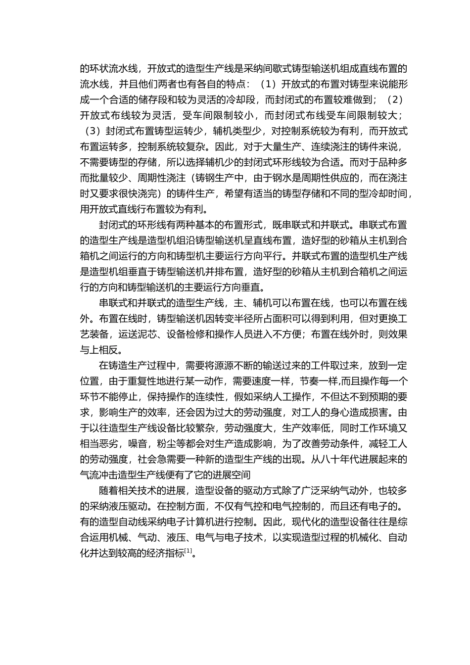 毕业论文铸造生产线自动脱分箱机械手设计说明_第2页