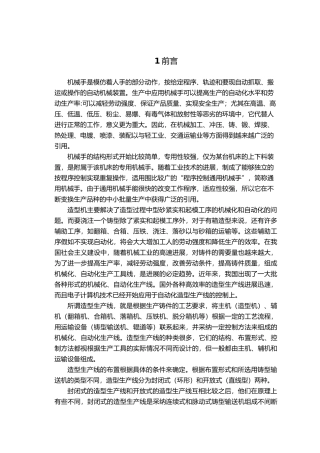 毕业论文铸造生产线自动脱分箱机械手设计说明