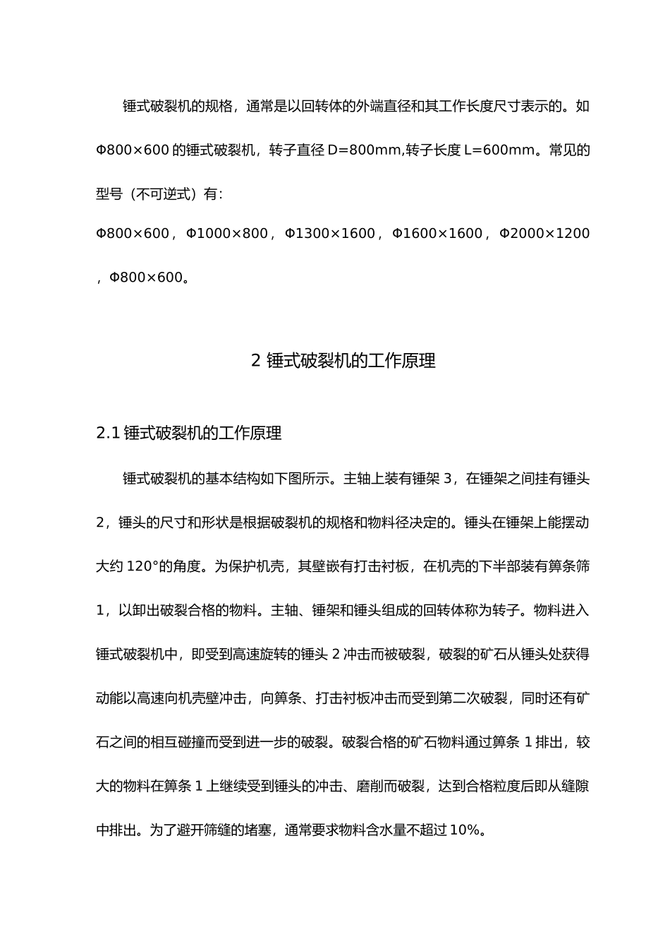 毕业论文锤式破碎机设计说明_第3页