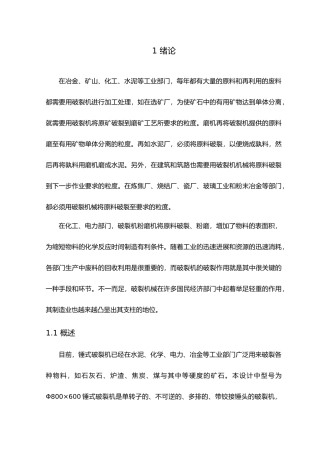 毕业论文锤式破碎机设计说明