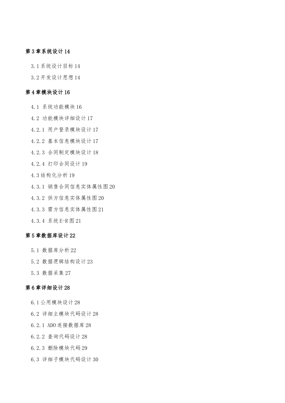 毕业论文销售管理系统方案_第2页
