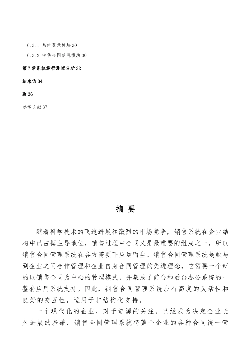 毕业论文销售管理系统方案_第3页