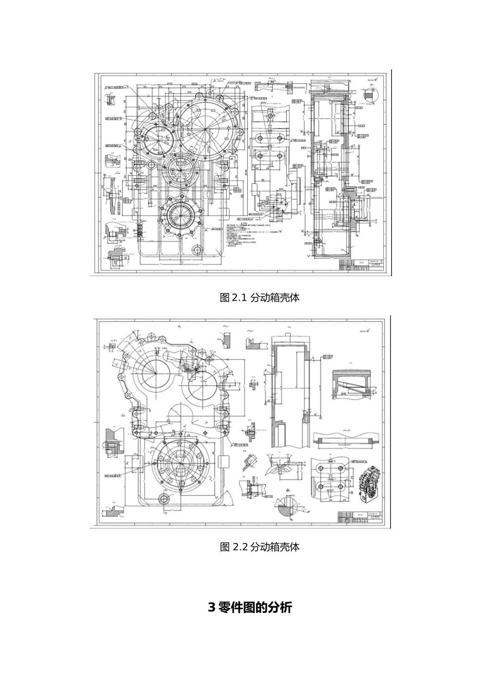 毕业论文重型汽车分动箱箱体加工的工艺研究_第3页