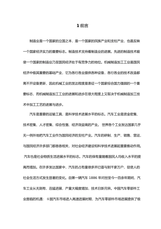 毕业论文重型汽车分动箱箱体加工的工艺研究