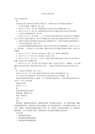 毕业论文进度安排