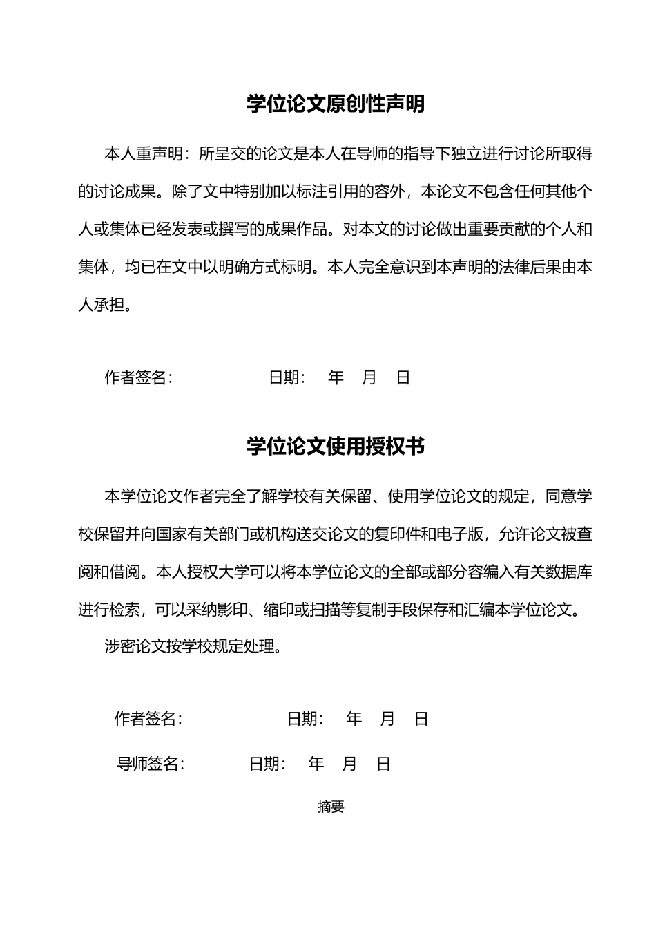 毕业论文顾客满意度理论和应用研究_第3页