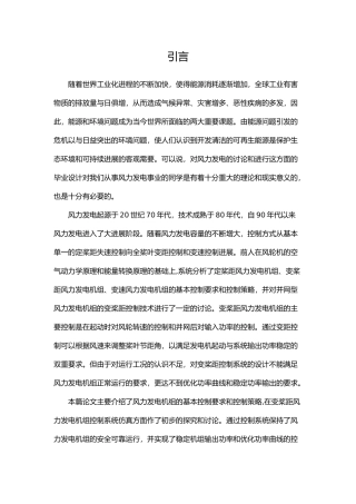 毕业论文风力发电系统控制模型的建立和仿真分析