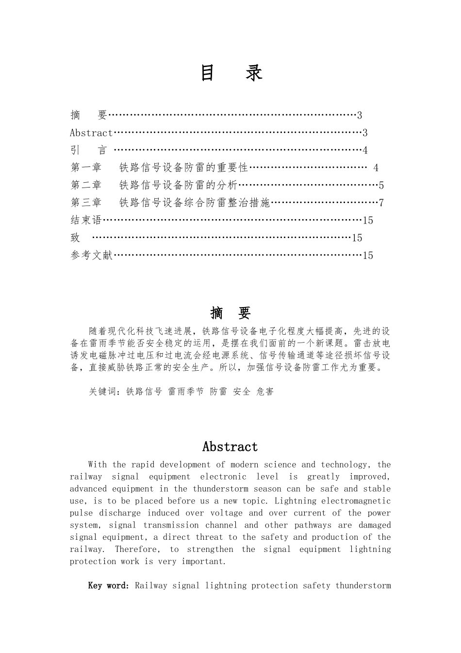 毕业论文铁路信号设备防雷分析与研究_第2页