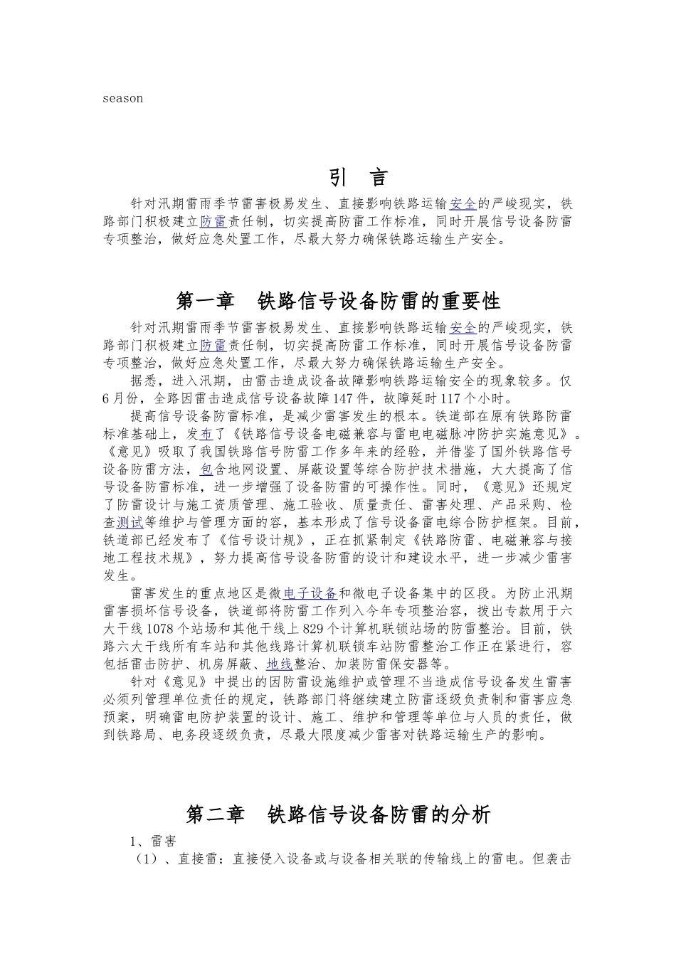 毕业论文铁路信号设备防雷分析与研究_第3页