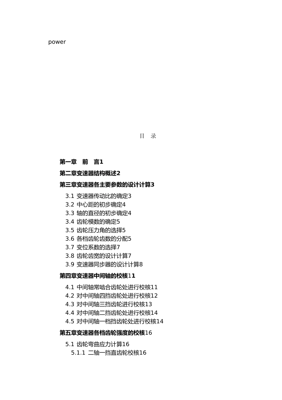 毕业论文驱动桥变速器同步器齿轮取力器_第3页