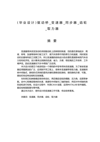 毕业论文驱动桥变速器同步器齿轮取力器