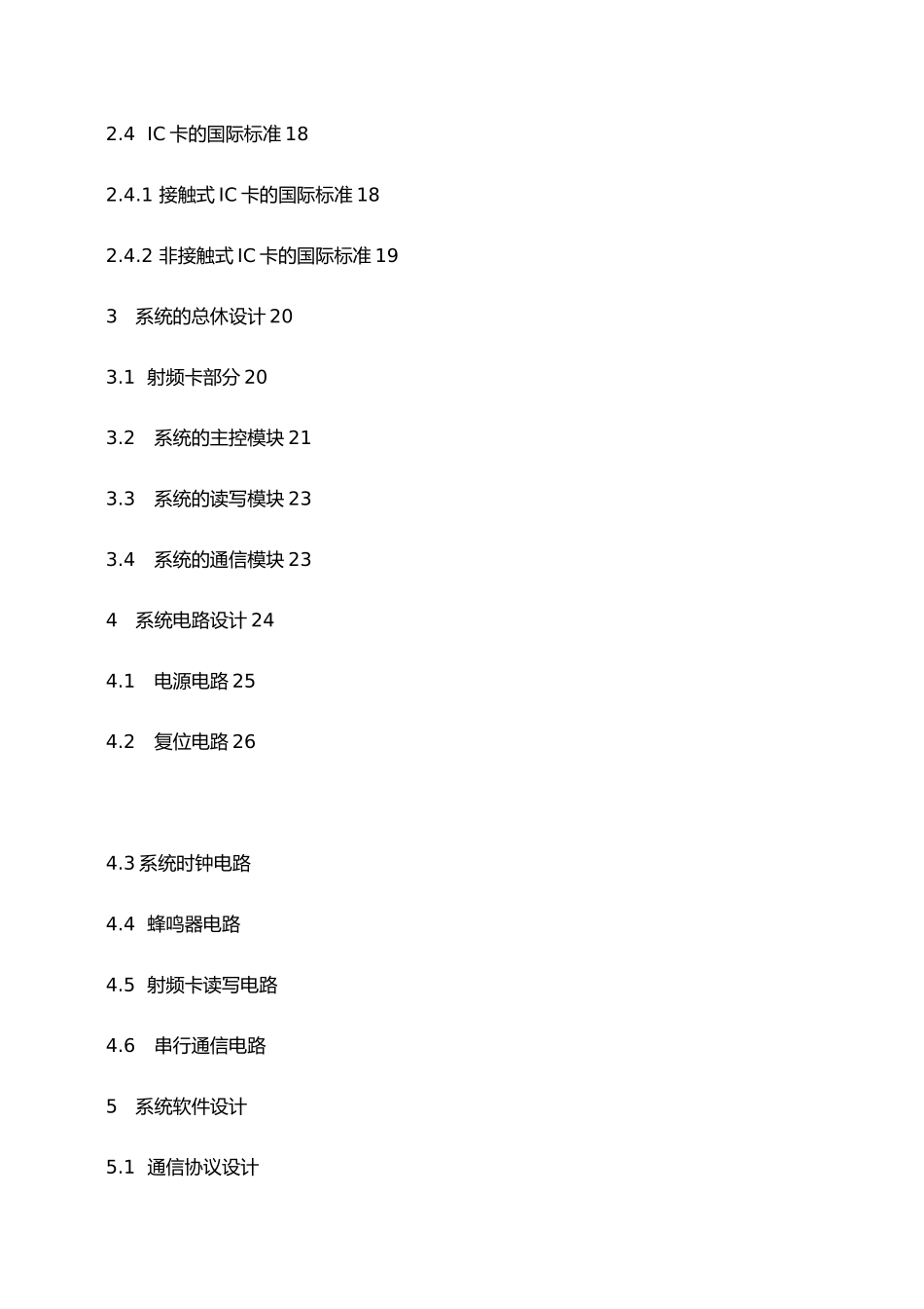 毕业论文非接触式IC卡读卡器_第2页