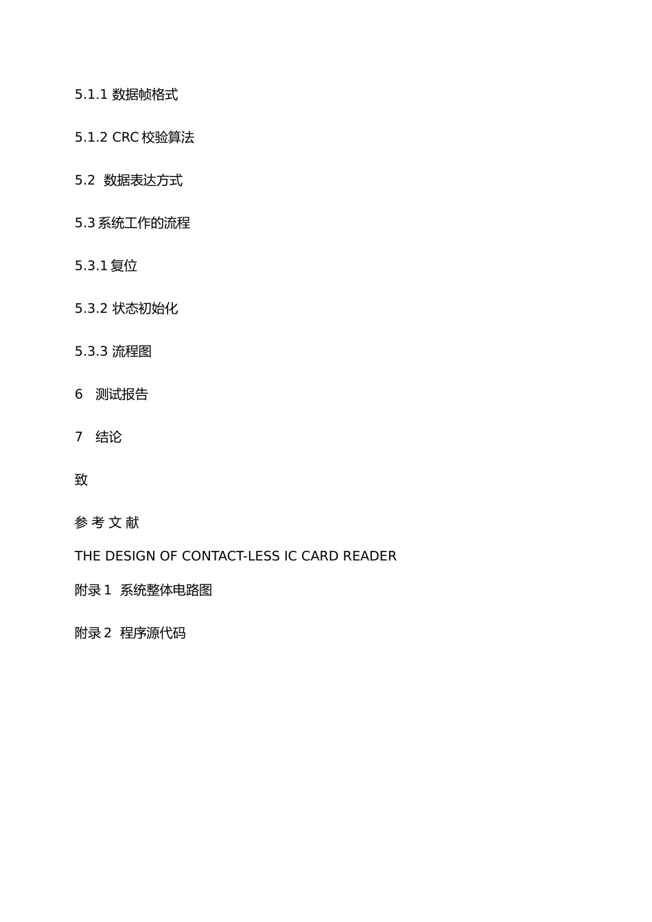 毕业论文非接触式IC卡读卡器_第3页