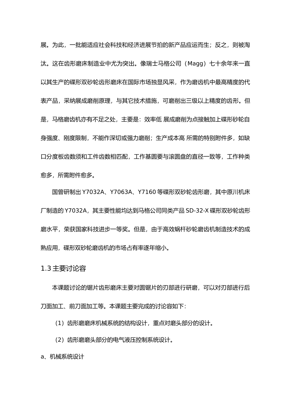 毕业论文齿形磨床磨头部分设计说明_第2页