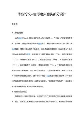 毕业论文齿形磨床磨头部分设计说明