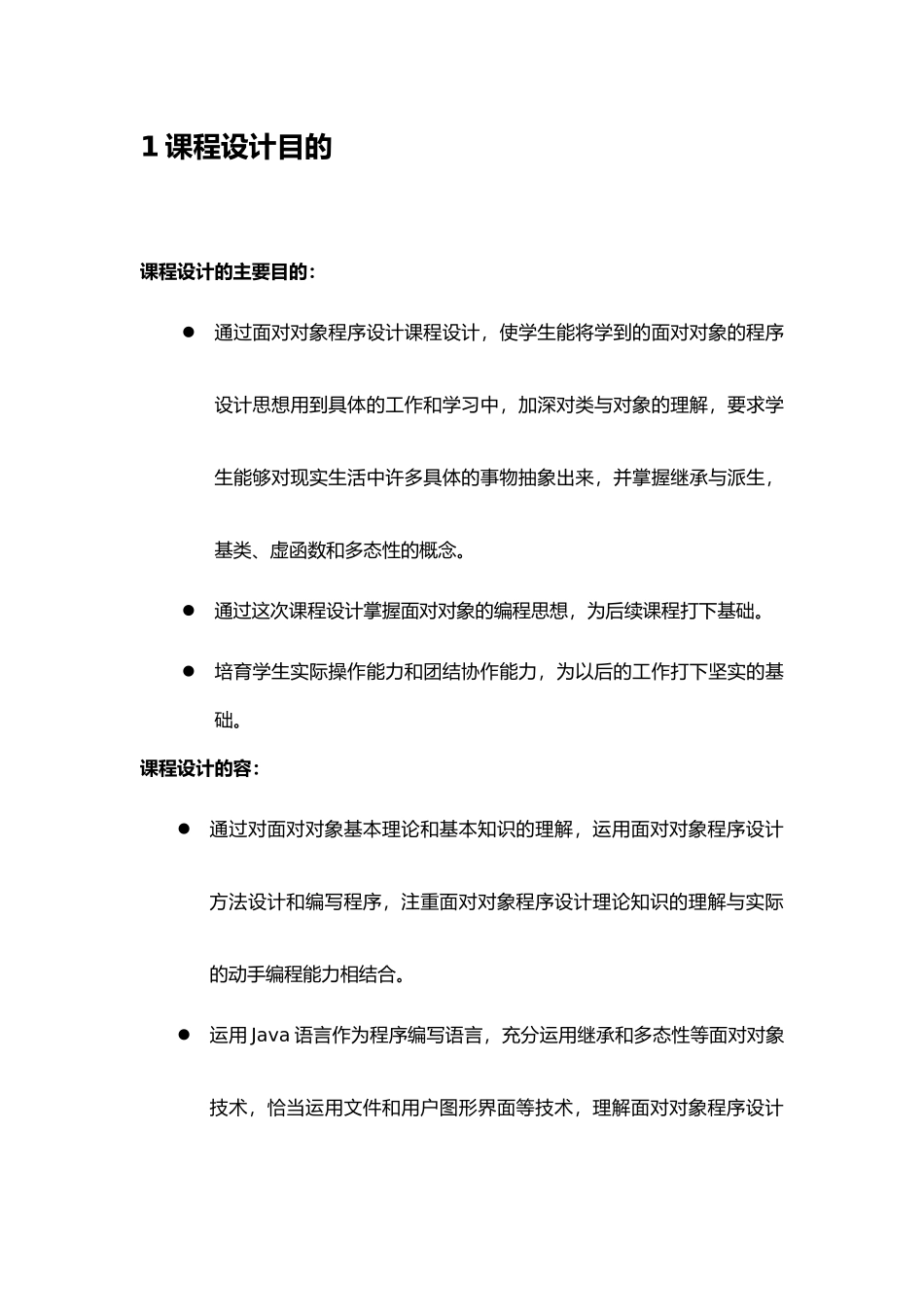 毕业论文面向对象程序的设计课程设计指导书_第3页