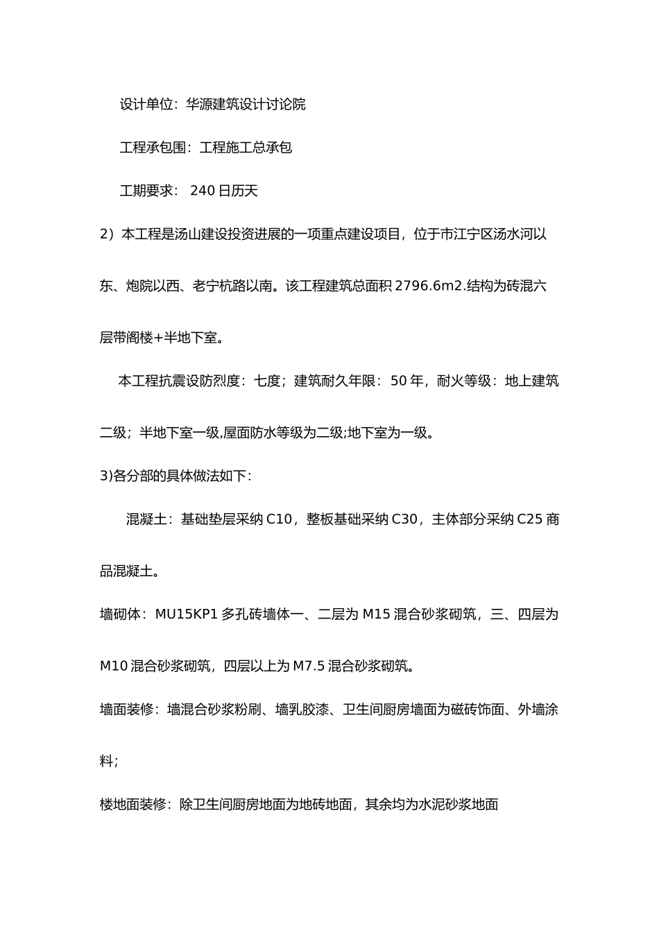 毕业设计A14号楼施工组织_第2页