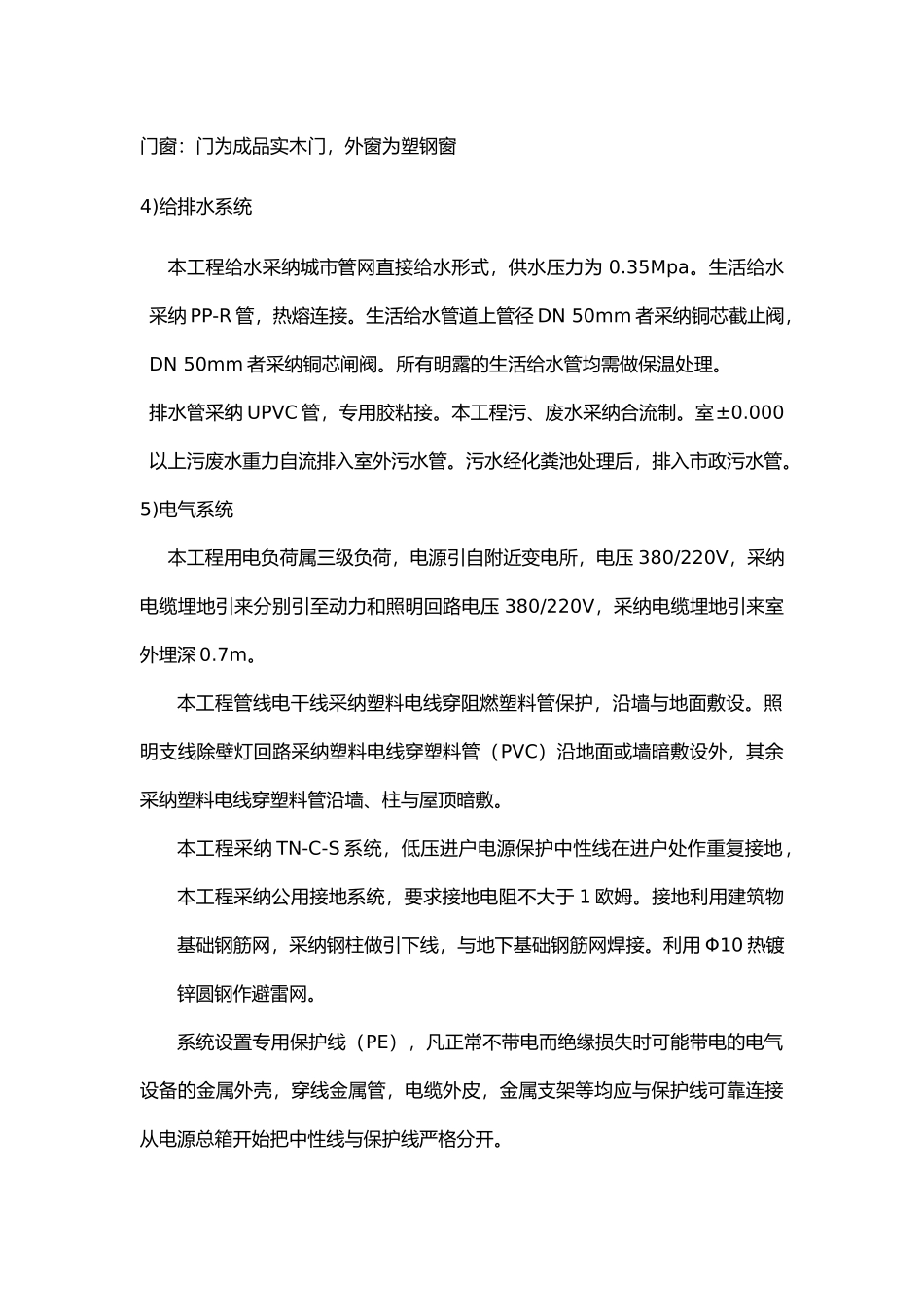 毕业设计A14号楼施工组织_第3页