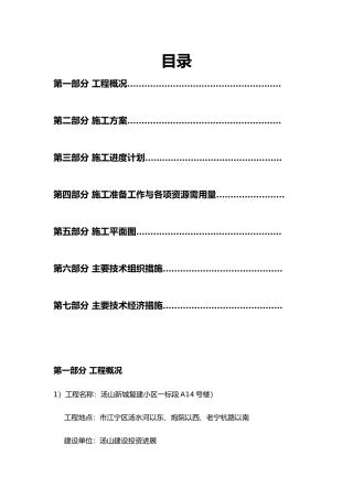毕业设计A14号楼施工组织