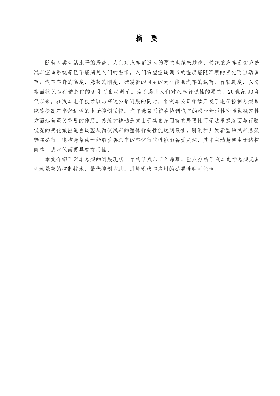毕业论汽车电控悬架系统特点和维修工艺分析毕业论文_第2页