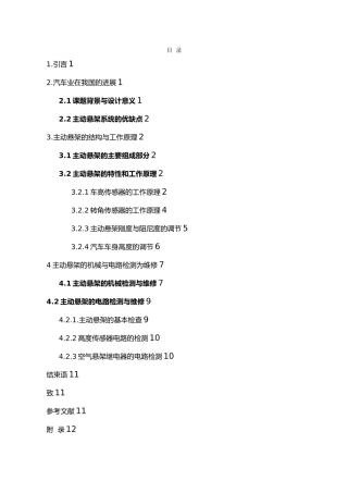 毕业设计(主动悬架的检测与维修