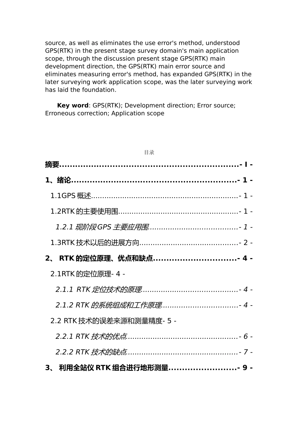 毕业设计GPSRTK在地形测量中的应用论文_第3页