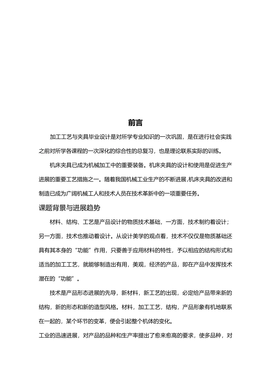 毕业设计_C6140主轴箱体加工工艺与夹具设计说明_第2页