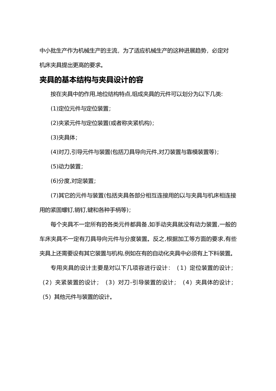 毕业设计_C6140主轴箱体加工工艺与夹具设计说明_第3页