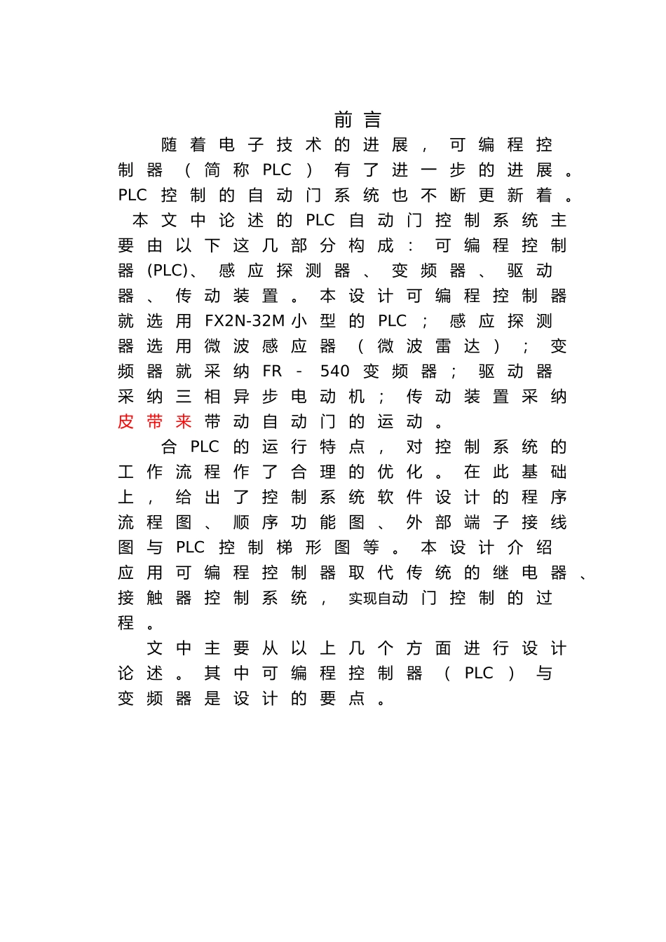 毕业设计_—自动门电气控制电路设计说明_第2页