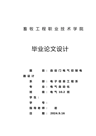 毕业设计_—自动门电气控制电路设计说明