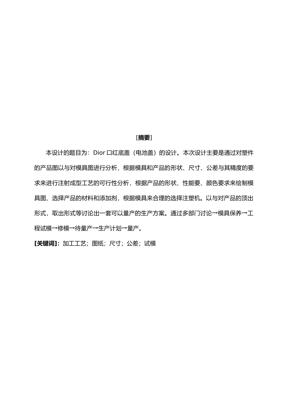 毕业设计Dior口红底盖的设计说明_第2页