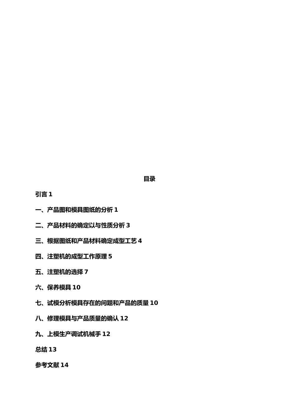 毕业设计Dior口红底盖的设计说明_第3页