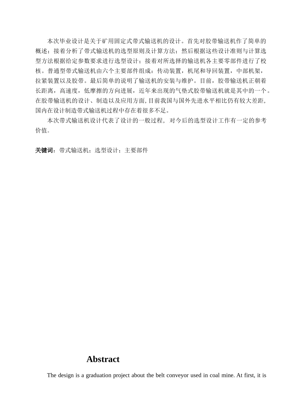 毕业设计-矿用固定式带式输送机传动装置设计_第3页