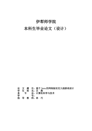 毕业设计__坦克大战