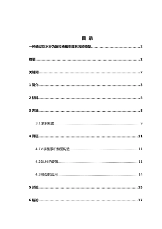 毕业设计_文献翻译_一种监测动物饮水模型