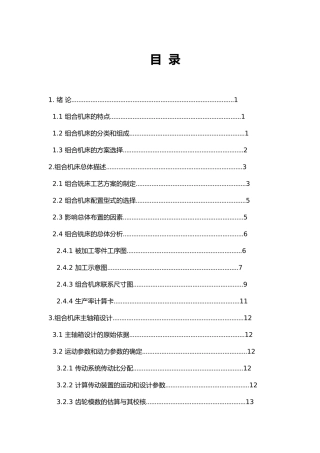 毕业设计_组合机床主轴箱和夹具设计说明