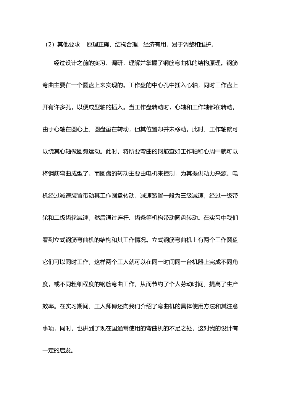 毕业设计_立式钢筋弯曲机的设计说明_第2页