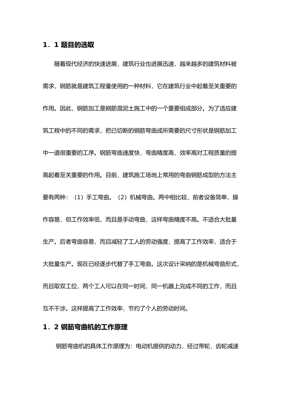 毕业设计_立式钢筋弯曲机的设计说明_第3页