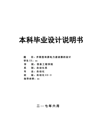 毕业设计—并联型有源电力滤波器的设计说明