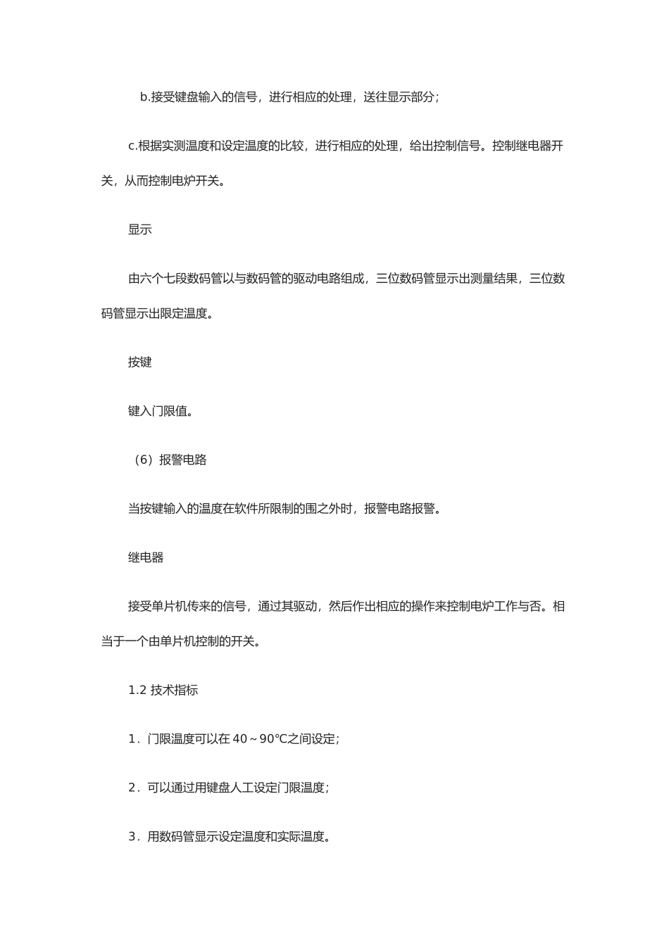 毕业设计之水温控制器_第3页