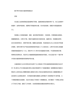 毕业设计之水温控制器