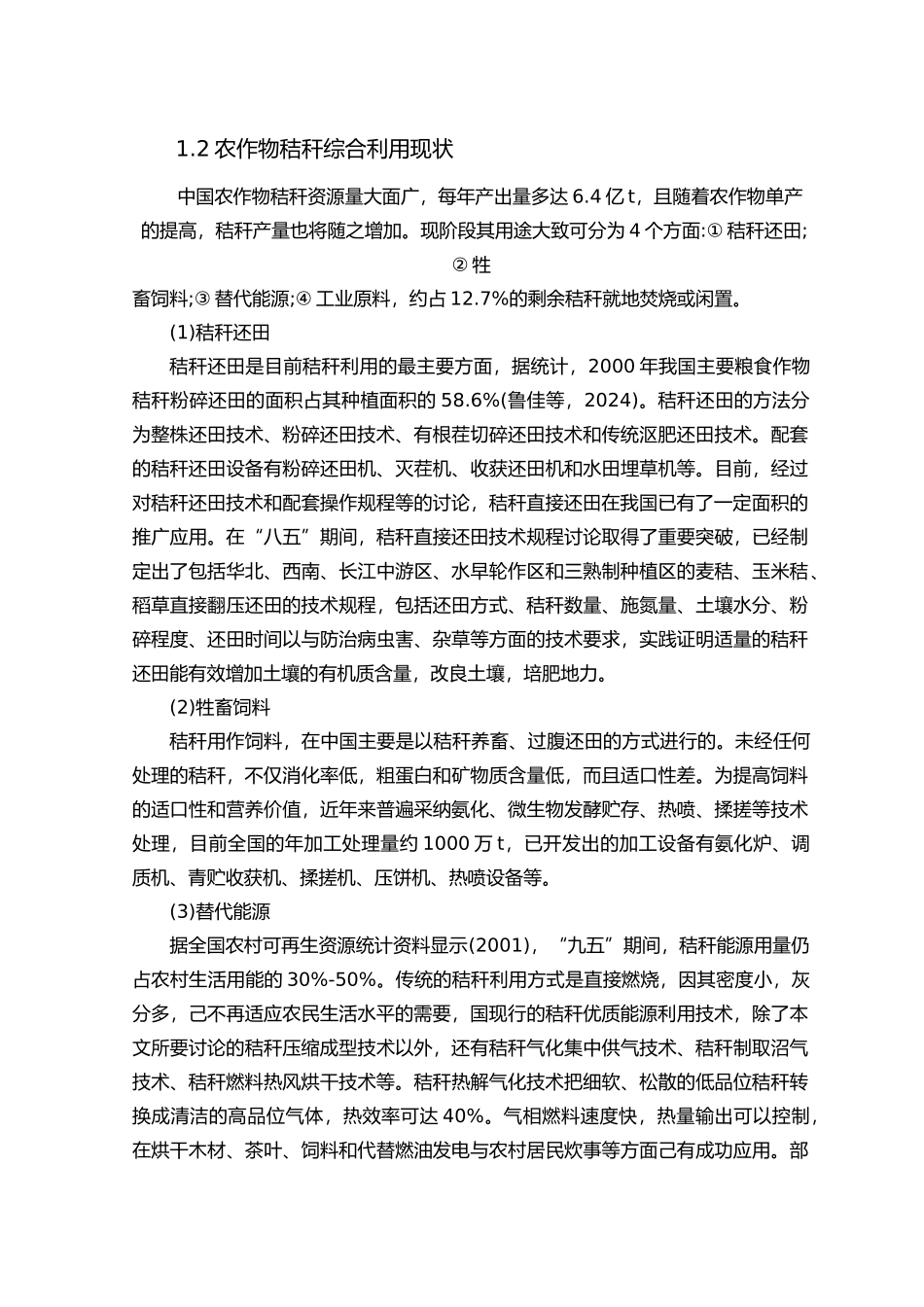 毕业设计_盘刀式秸秆切碎机结构设计说明_第2页