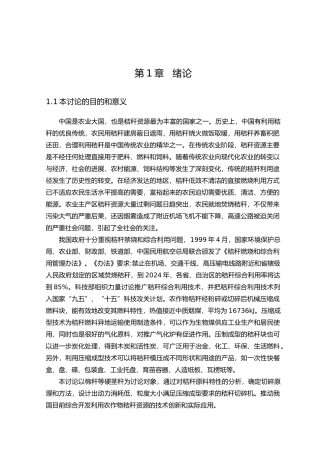 毕业设计_盘刀式秸秆切碎机结构设计说明